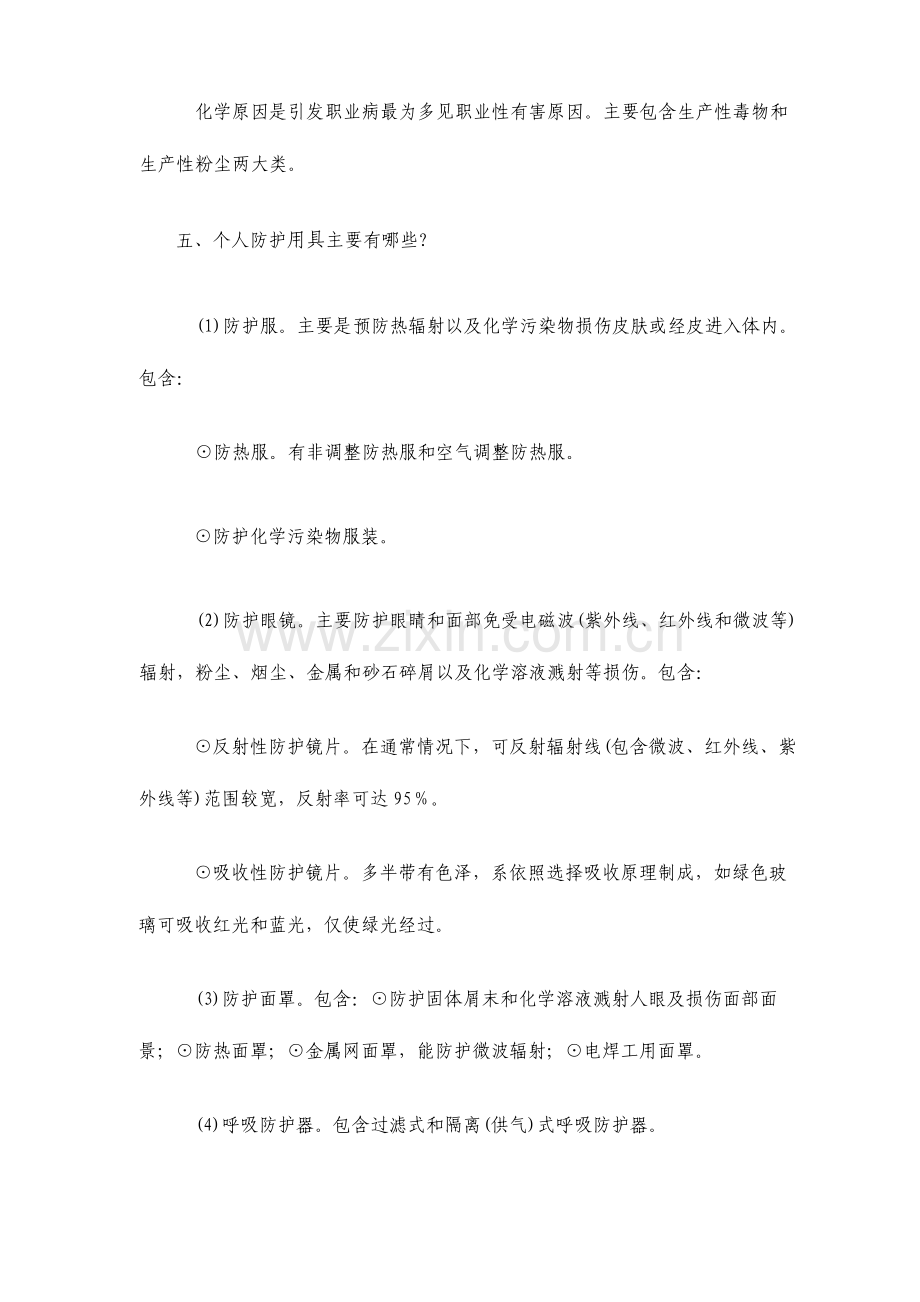 职业病防治宣传资料.doc_第3页