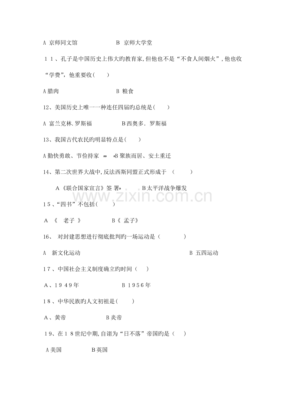 2023年历史趣味知识竞赛试题个人整理适合考试.doc_第2页