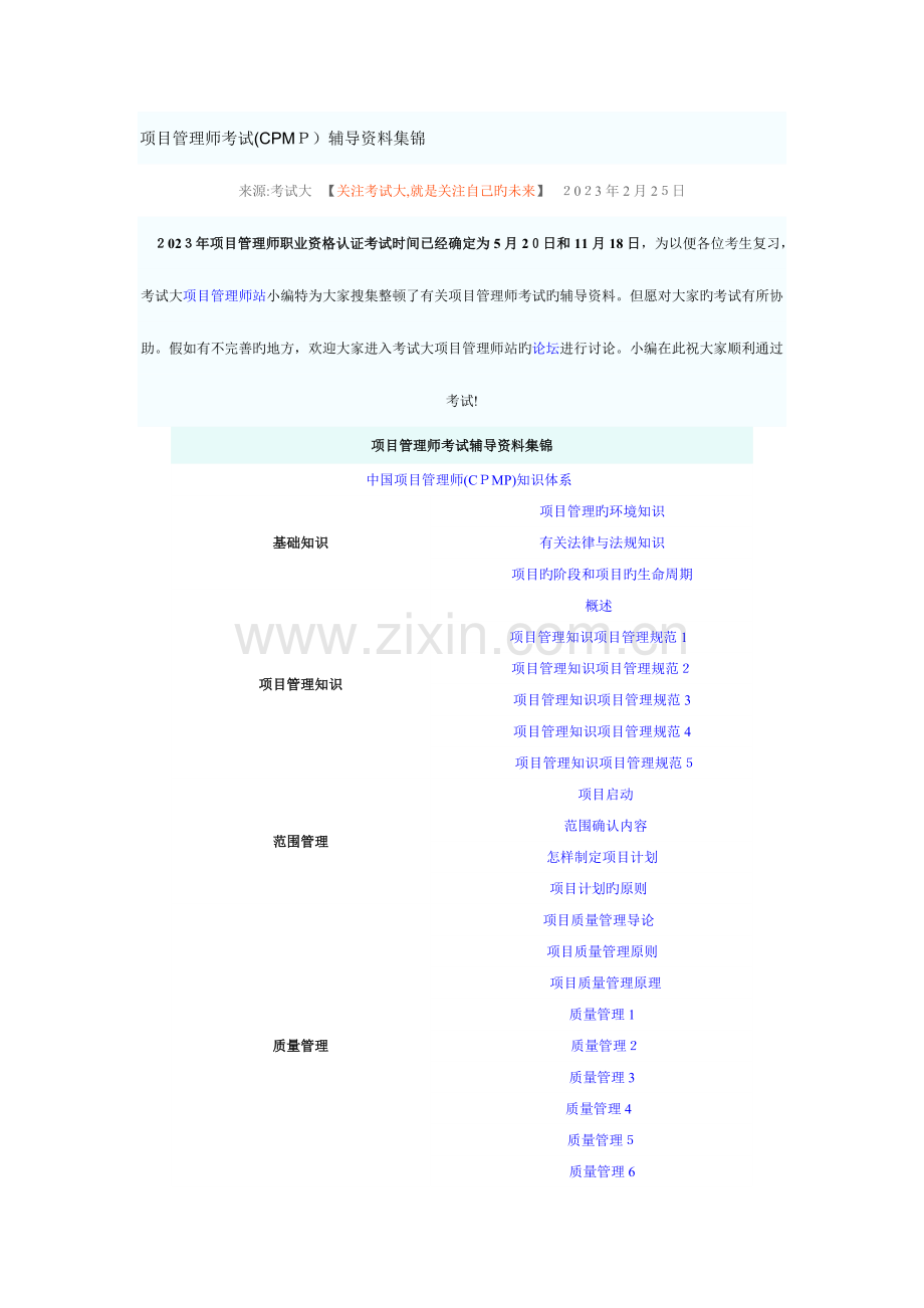 2023年项目管理师考试知识汇总.doc_第1页