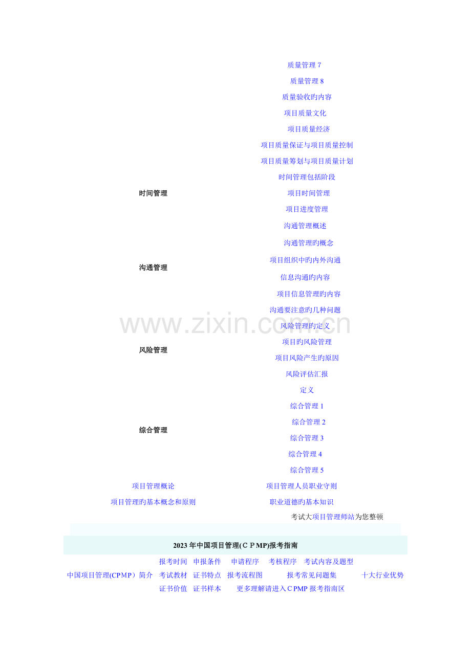 2023年项目管理师考试知识汇总.doc_第2页