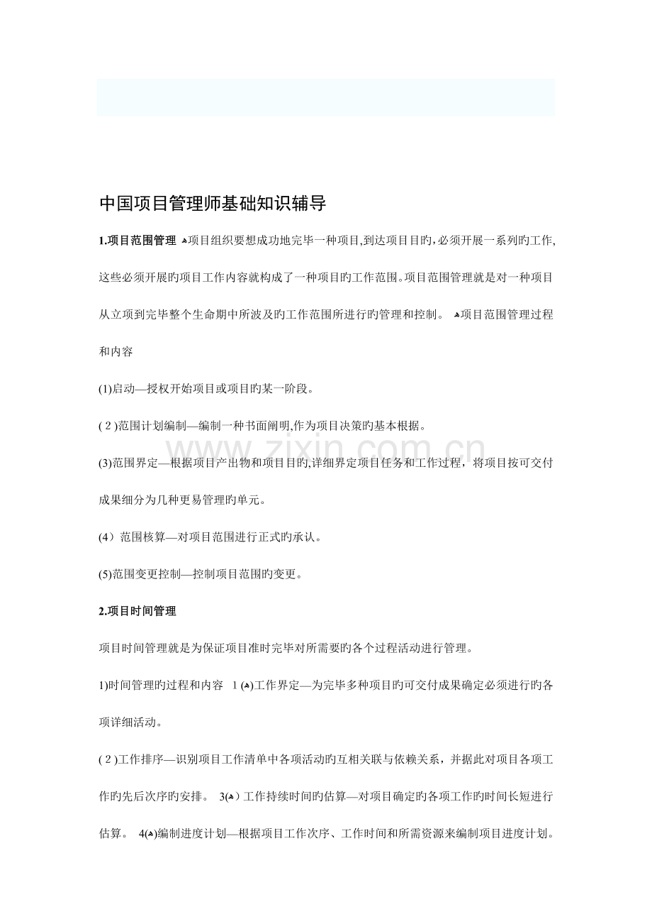 2023年项目管理师考试知识汇总.doc_第3页