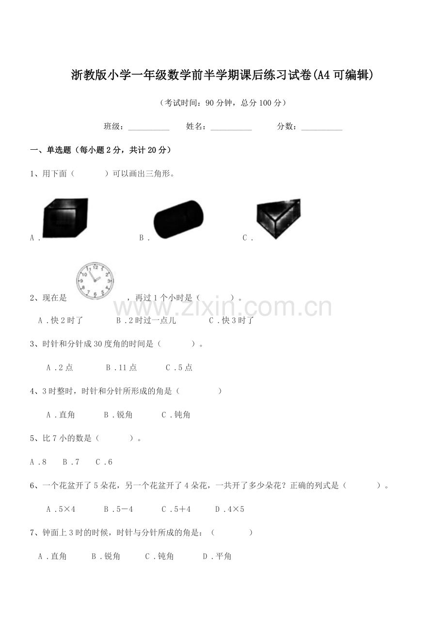 2021-2022年上半学年(一年级)浙教版小学一年级数学前半学期课后练习试卷(A4可编辑).docx_第1页