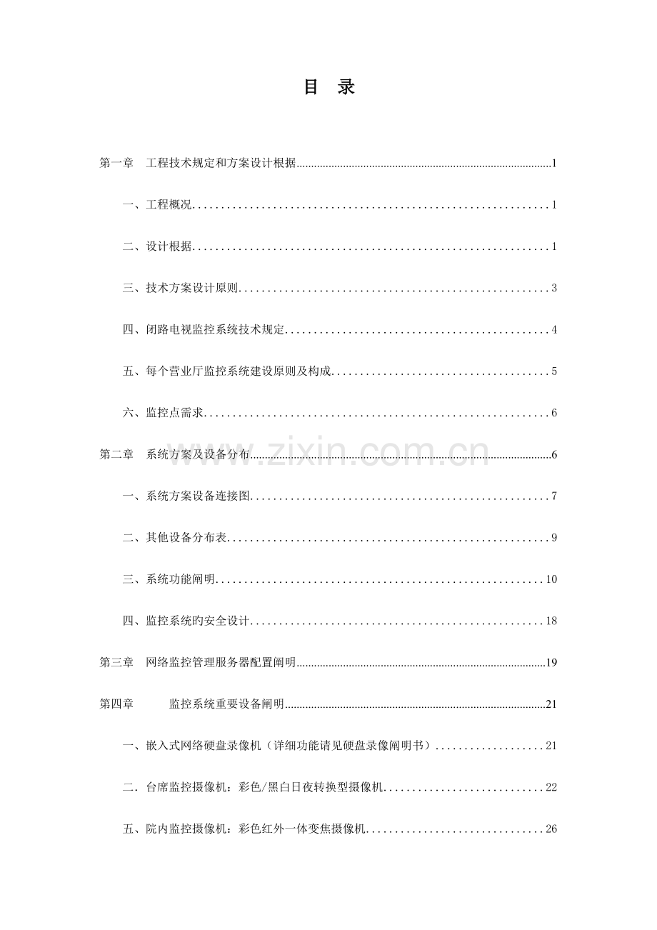 营业厅监控方案.doc_第2页