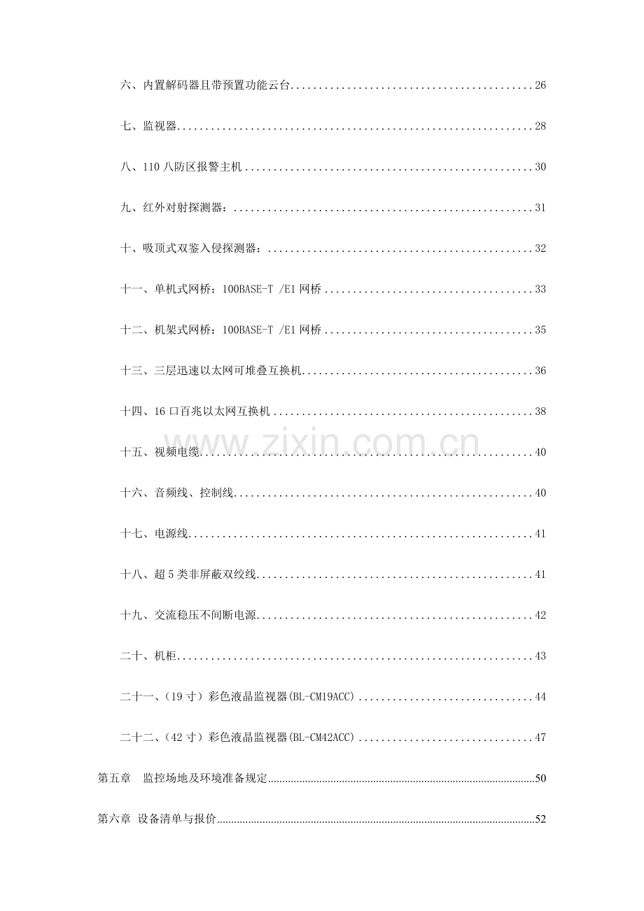 营业厅监控方案.doc_第3页