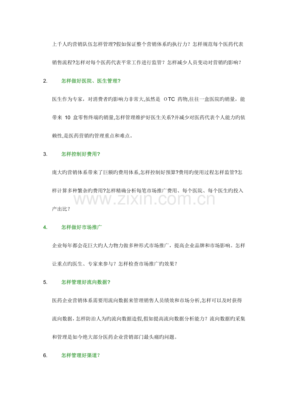 医药销售管理系统.doc_第2页