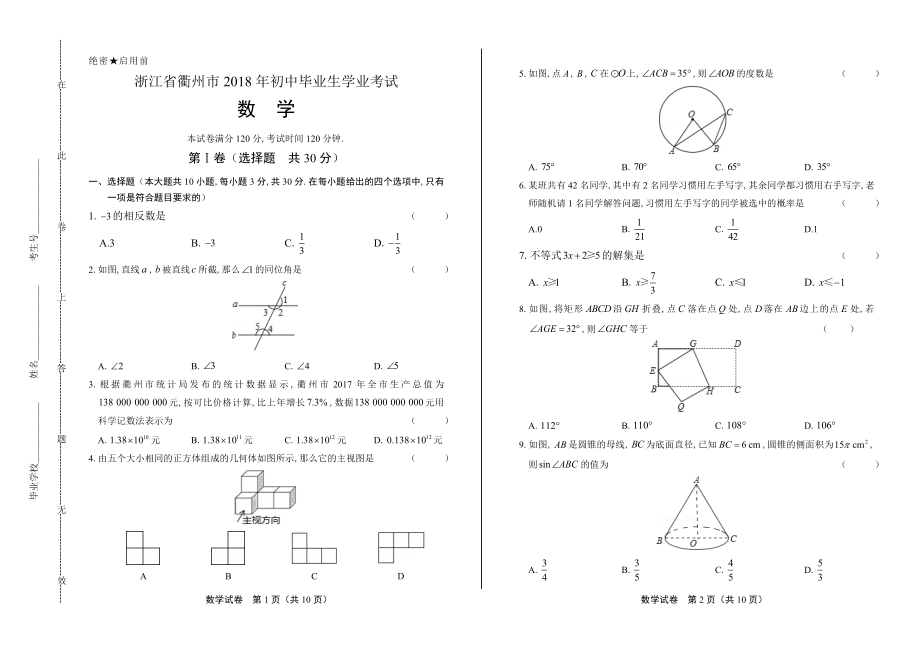 2018学年湖北省恩施州中考数学年试题.pdf_第1页