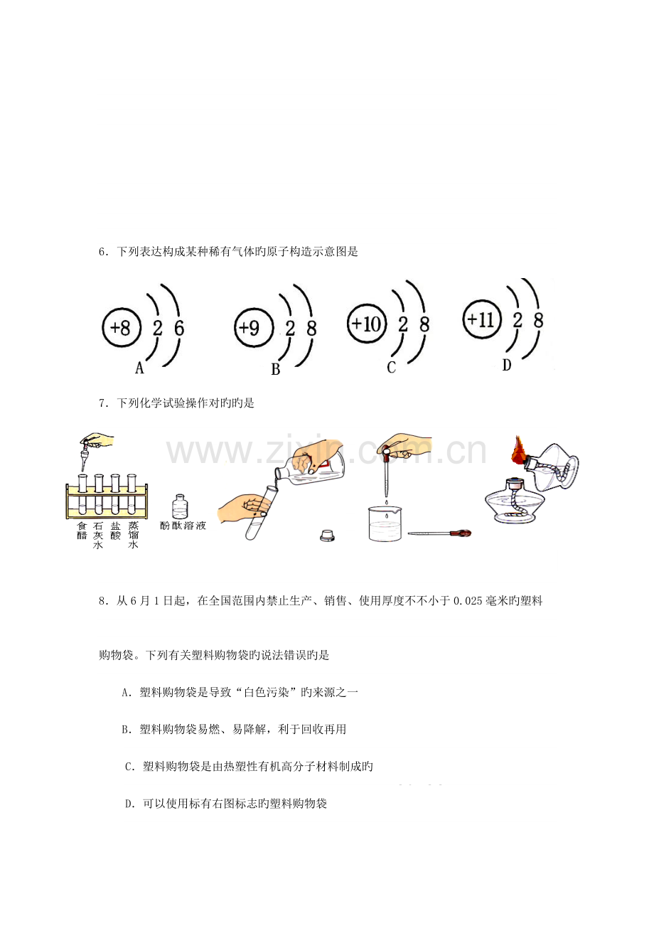 2023年初中化学教师招聘试卷五.doc_第2页