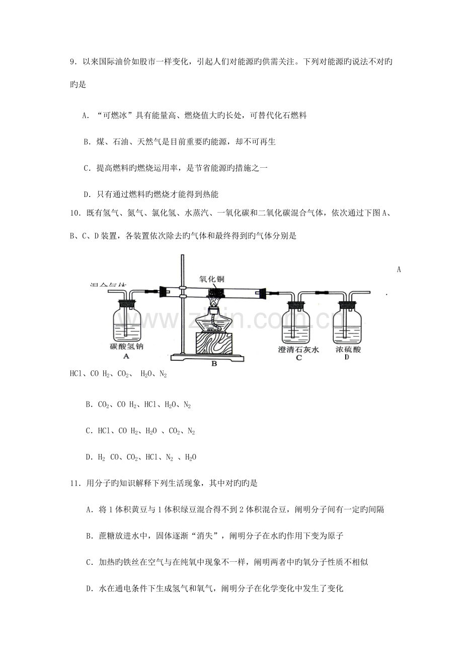 2023年初中化学教师招聘试卷五.doc_第3页