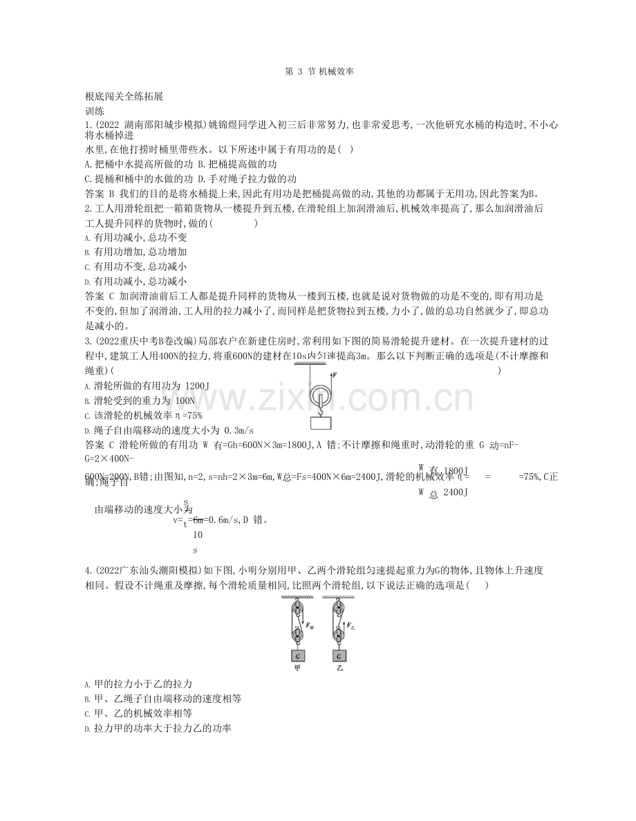 2022年春八年级物理下册第十二章简单机械3机械效率拓展同步练习含解析新版新人教版.docx_第1页