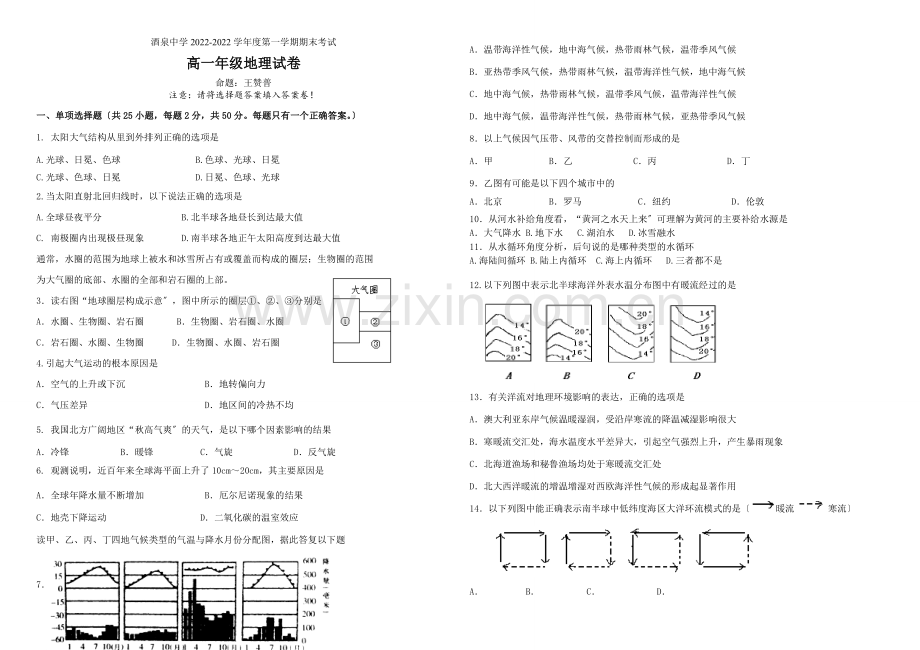 2022-2022高一期末考试试卷3.docx_第1页