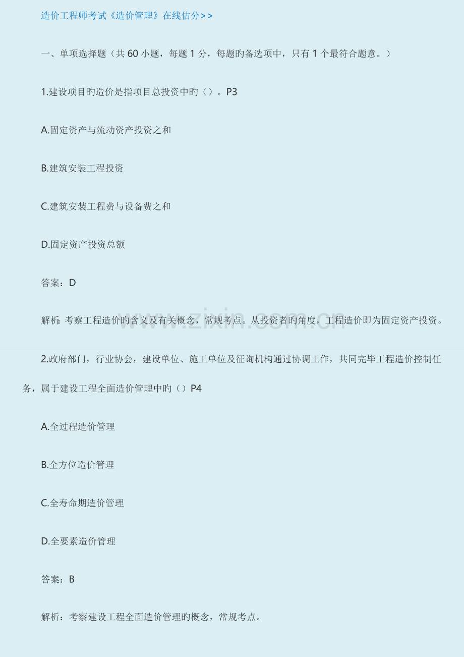 2023年造价工程师管理真题.doc_第1页