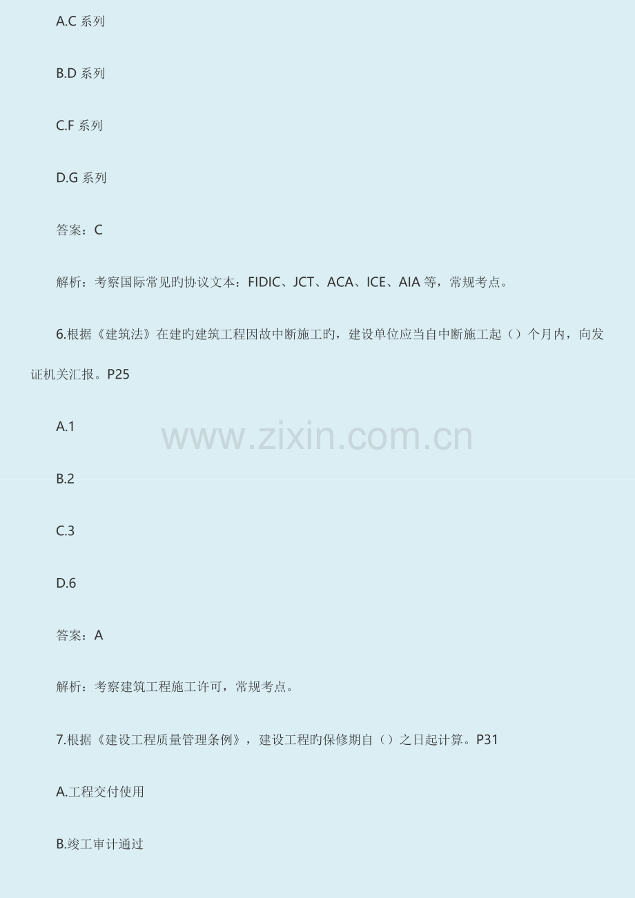 2023年造价工程师管理真题.doc_第3页