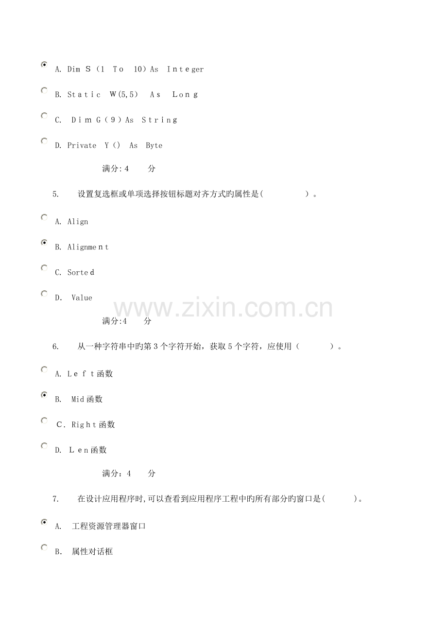 2023年电大形成性考核VB试题及答案资料.doc_第2页