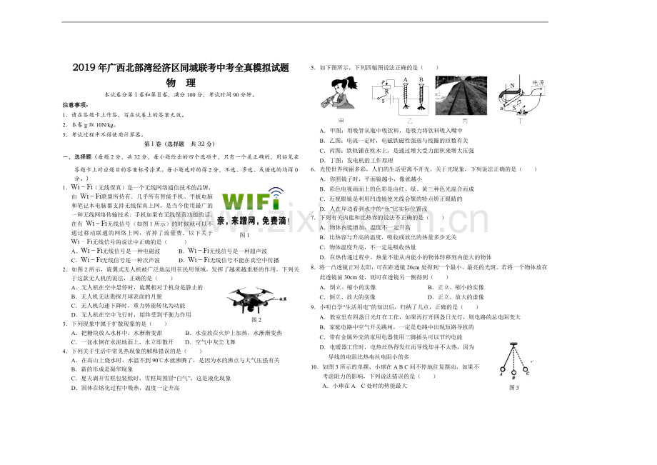 2022年广西来宾市中考物理模拟卷(无答案).doc_第1页