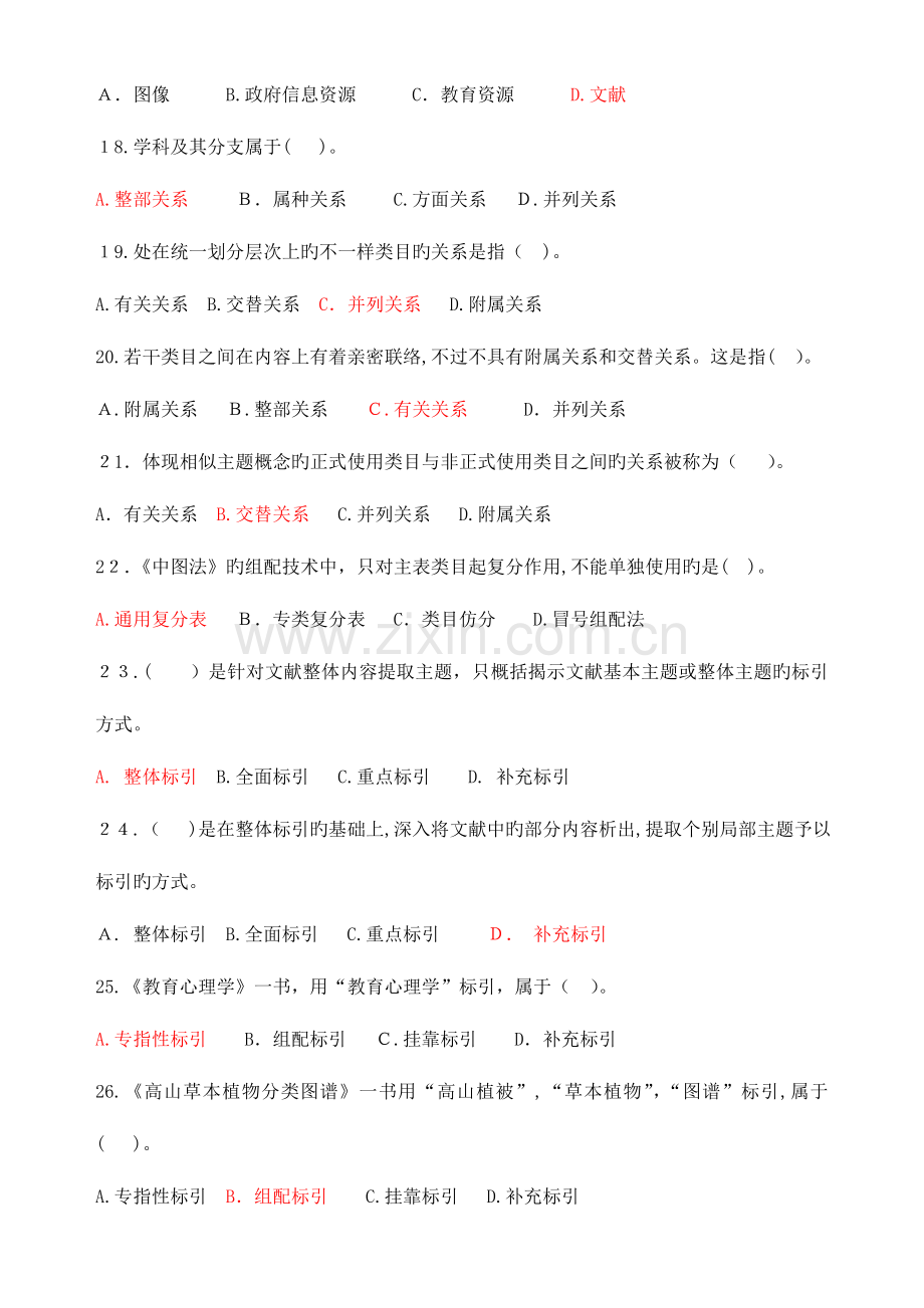 2023年图书中级职称专业技术资格考试题库.doc_第3页