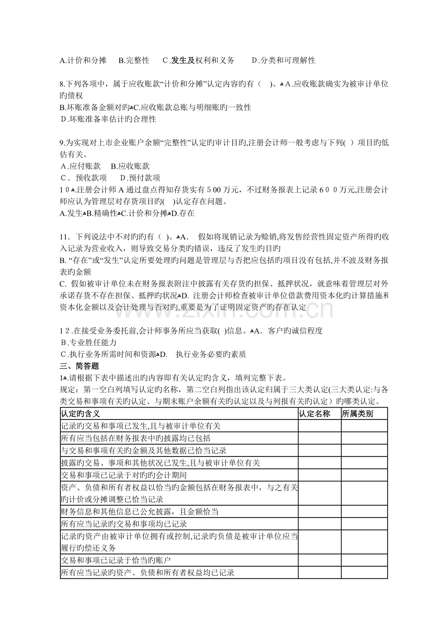 2023年注册会计师考试审的计练习.doc_第3页