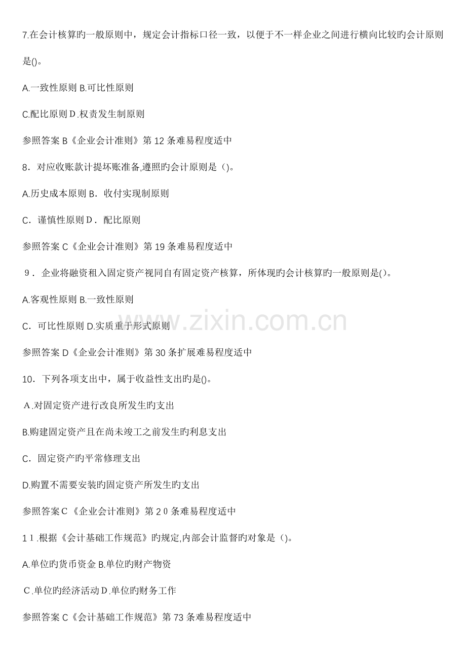 2023年江苏会计从业资格考试财经法规试题库.doc_第2页