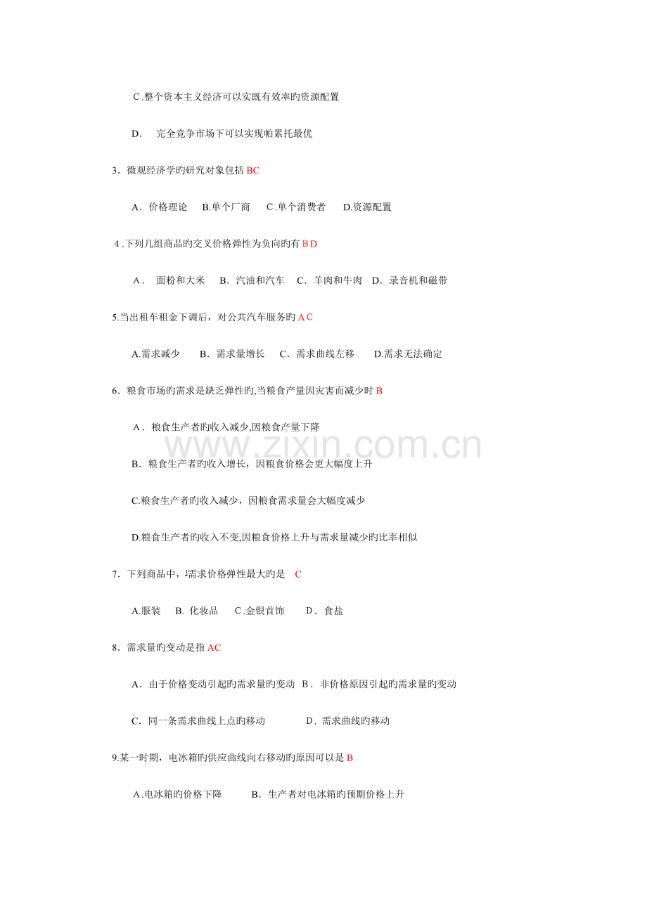 2023年高鸿业微观经济学题库分章.doc_第3页