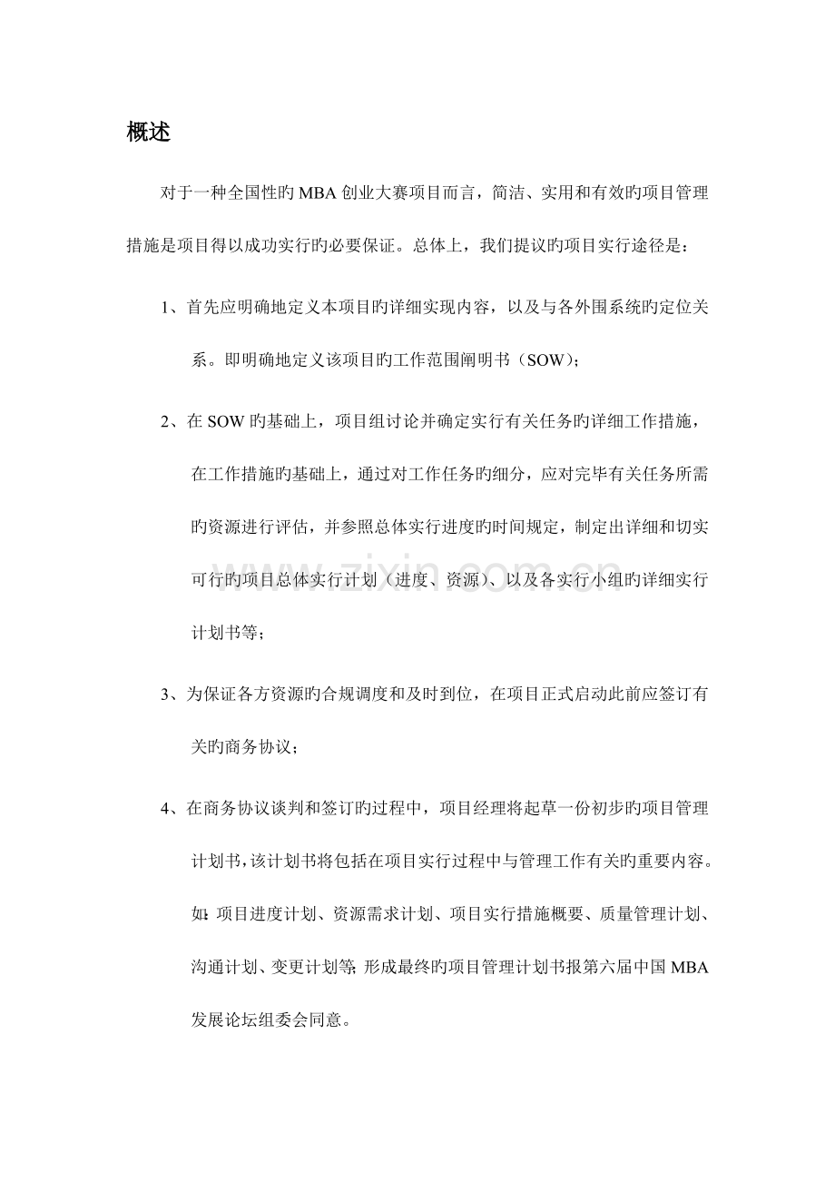 项目管理项目管理计划书.doc_第2页