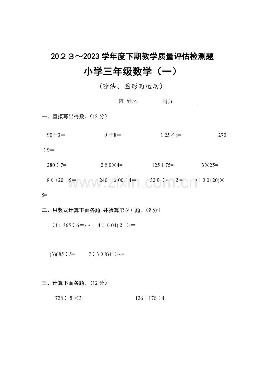 2023年新北师大版三年级下册数学单元检测题全册.doc_第1页