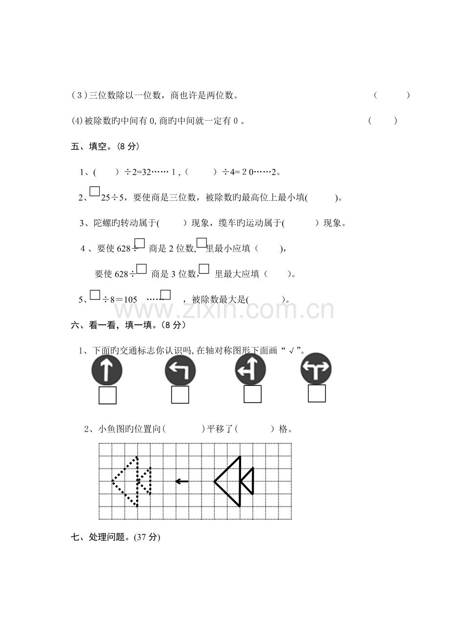 2023年新北师大版三年级下册数学单元检测题全册.doc_第3页