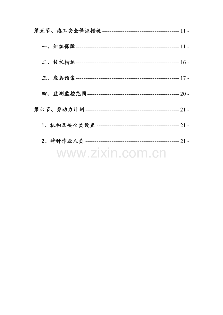 外电及临街防护售楼部防护方案.doc_第3页