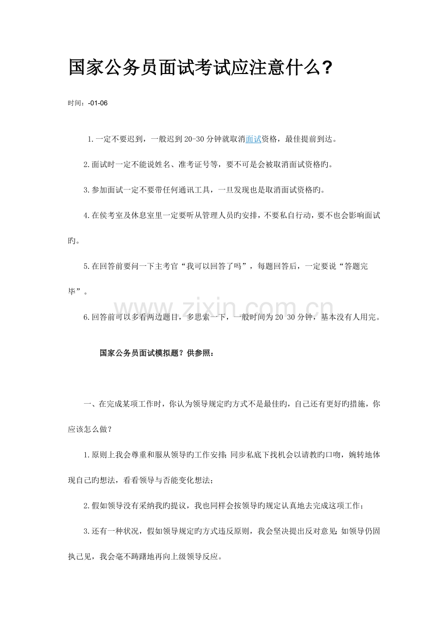 2023年公务员面试考前必备知识.doc_第1页