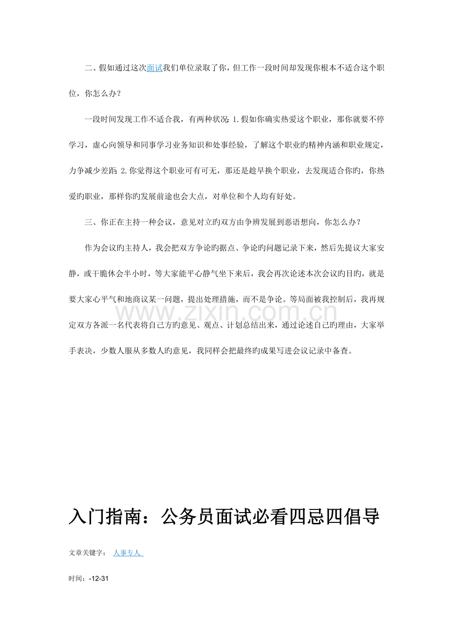 2023年公务员面试考前必备知识.doc_第2页