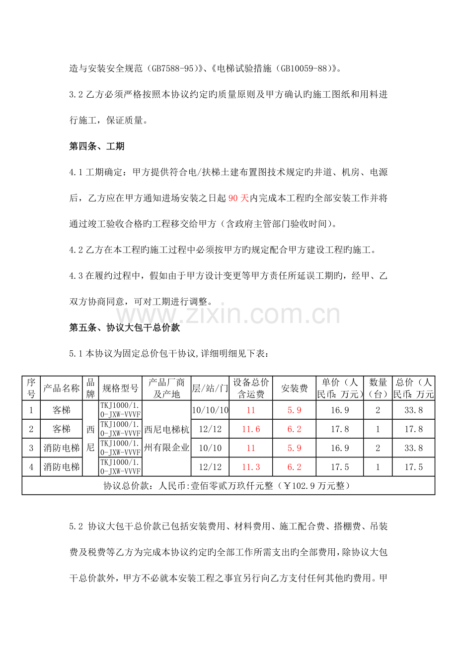 电梯安装合同完整版.docx_第2页