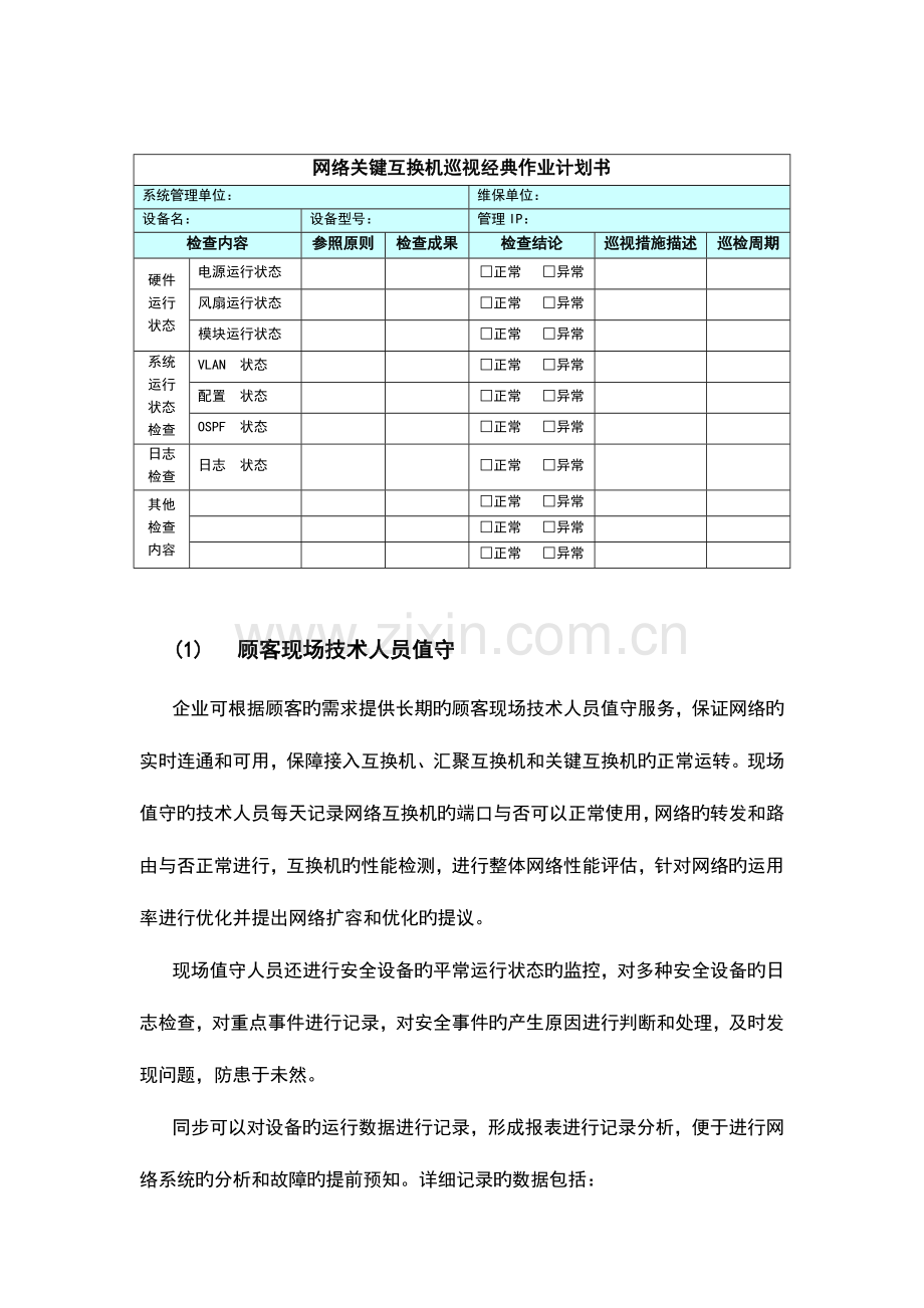 信息化系统综合运维方案设计.doc_第2页