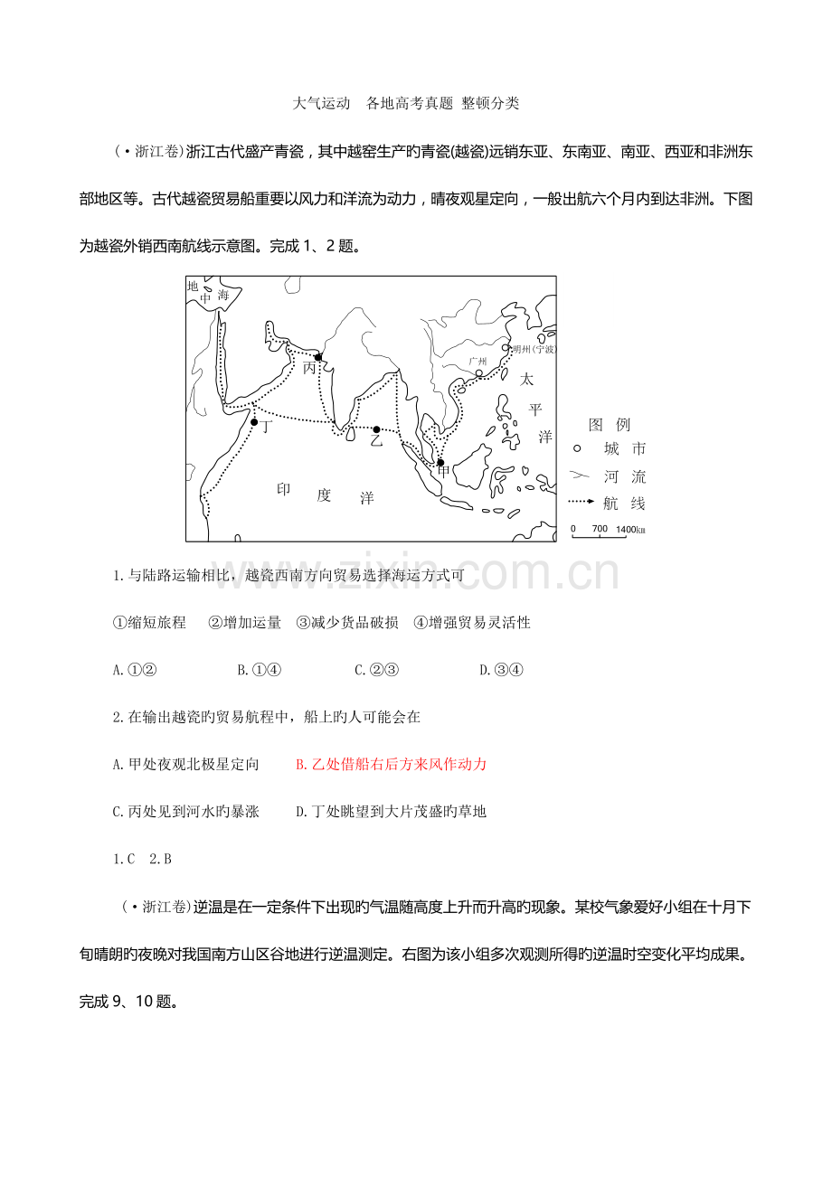 2023年高考各地真题整理分类大气受热与运动.doc_第1页