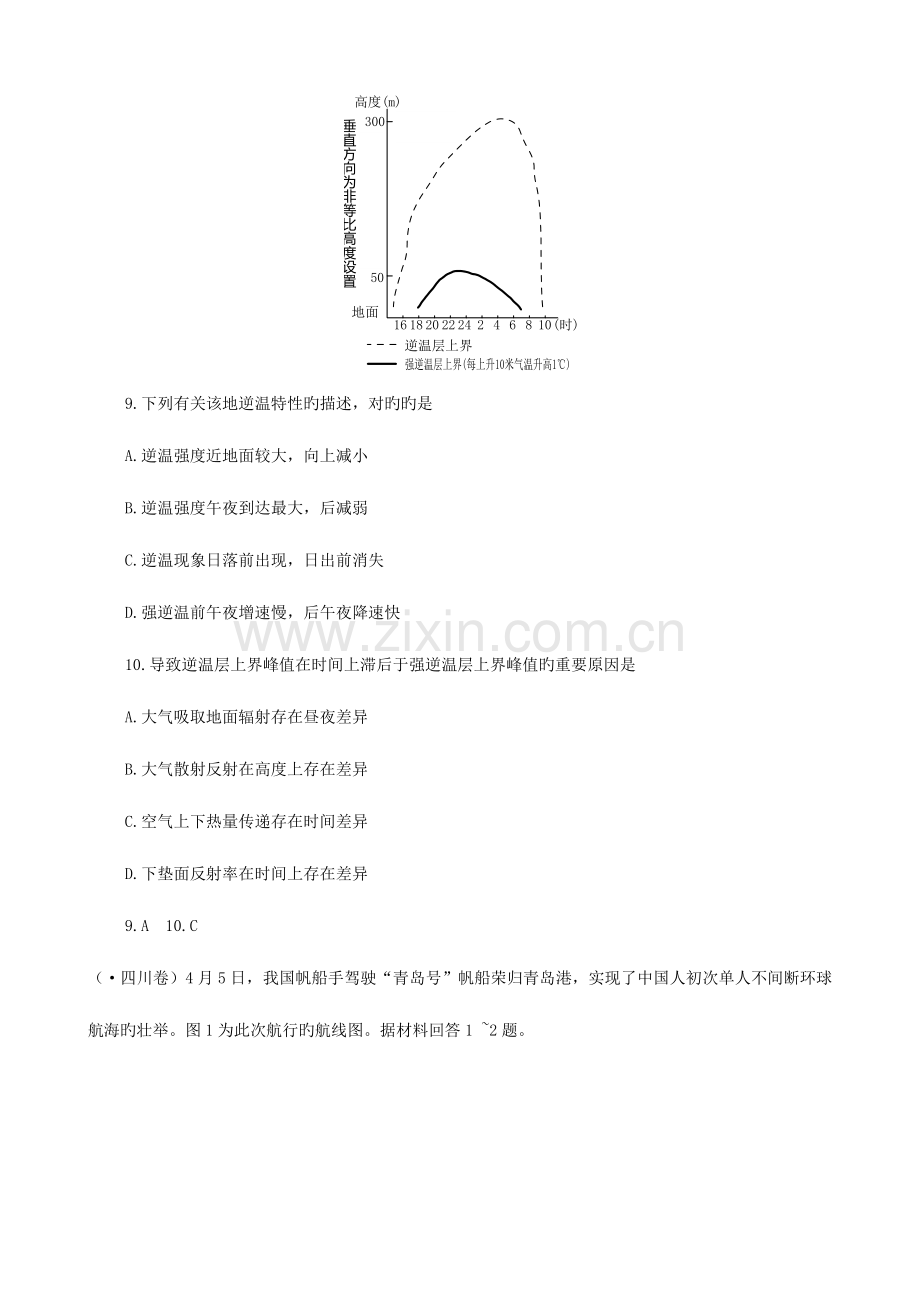 2023年高考各地真题整理分类大气受热与运动.doc_第2页