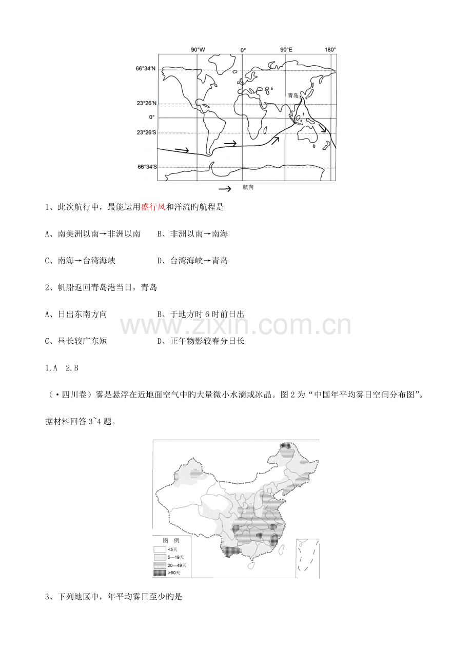 2023年高考各地真题整理分类大气受热与运动.doc_第3页