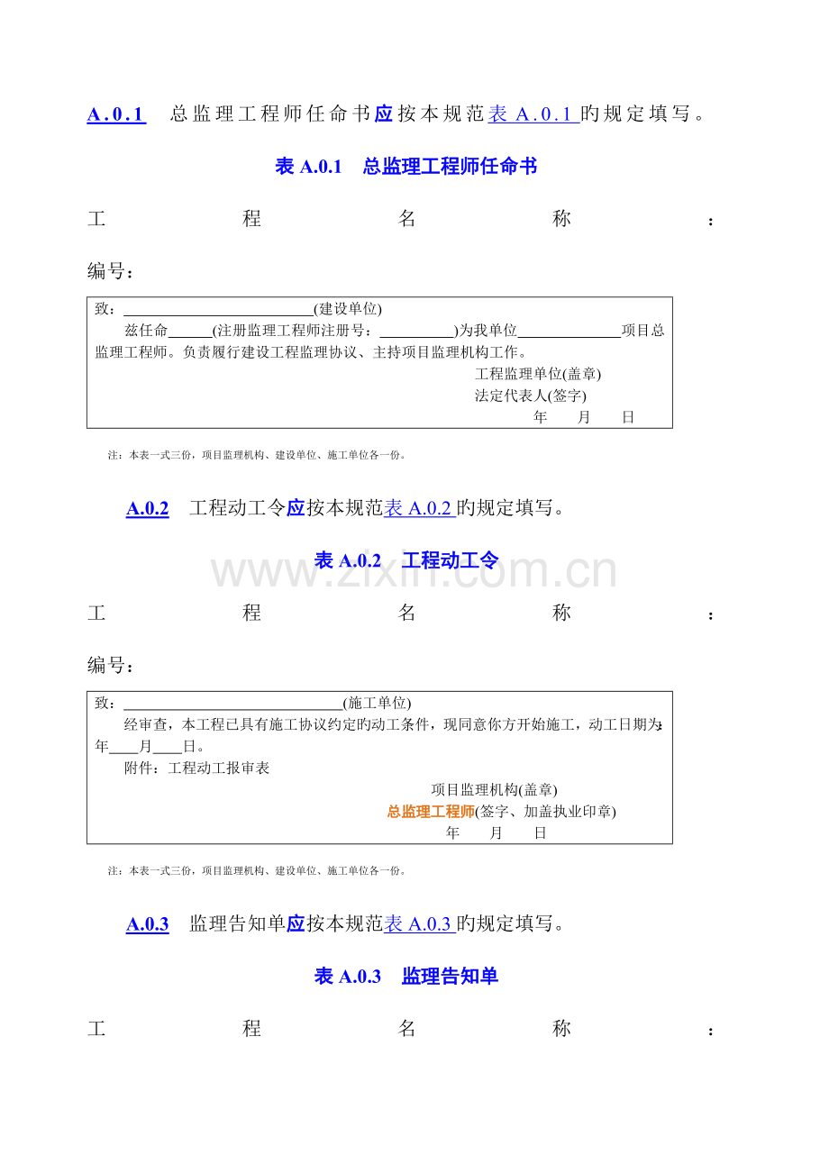 2023年监理表格全套.docx_第1页