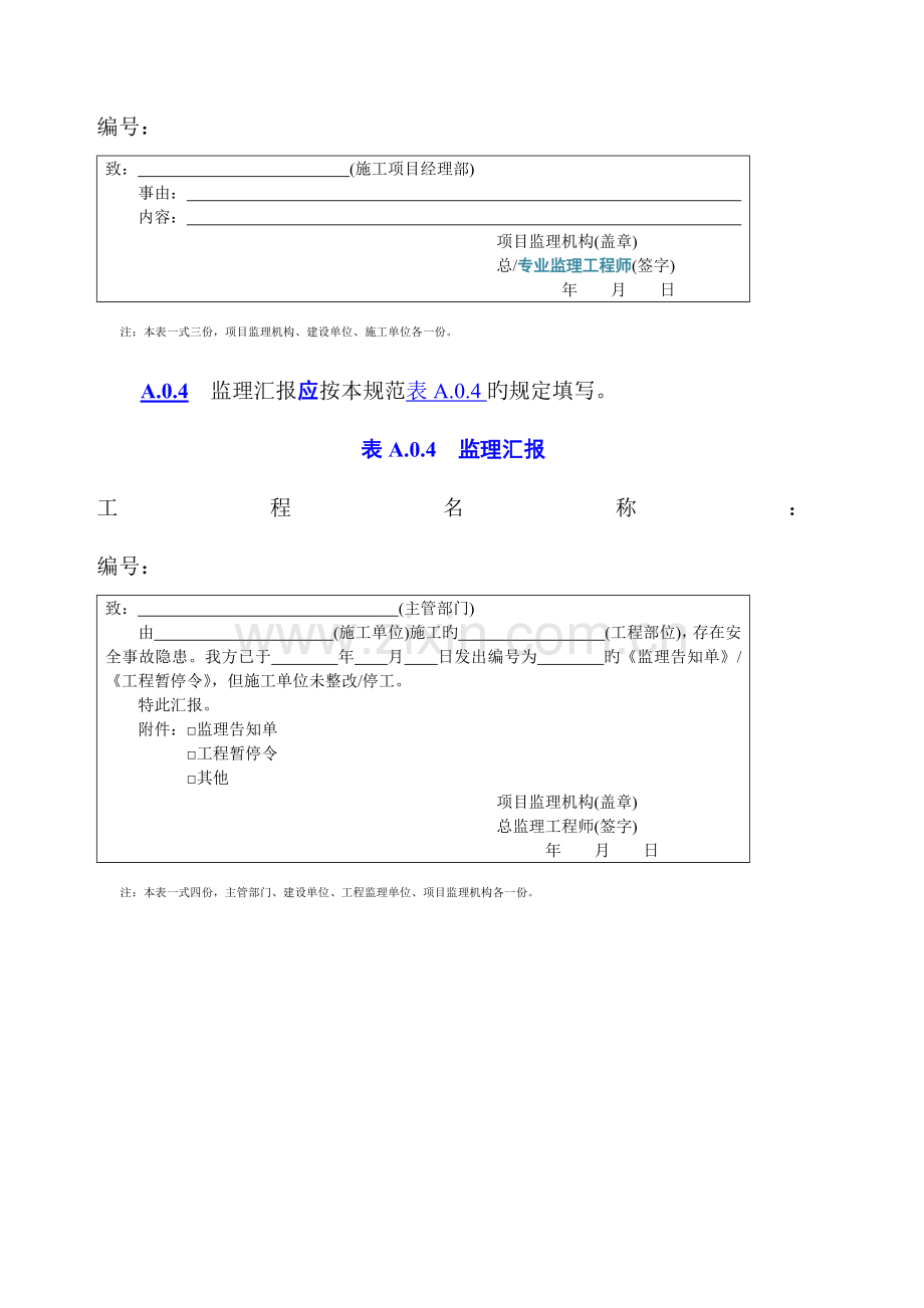 2023年监理表格全套.docx_第2页