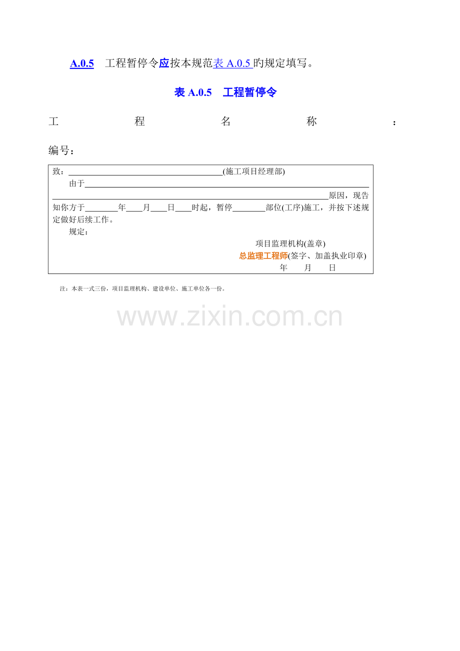 2023年监理表格全套.docx_第3页