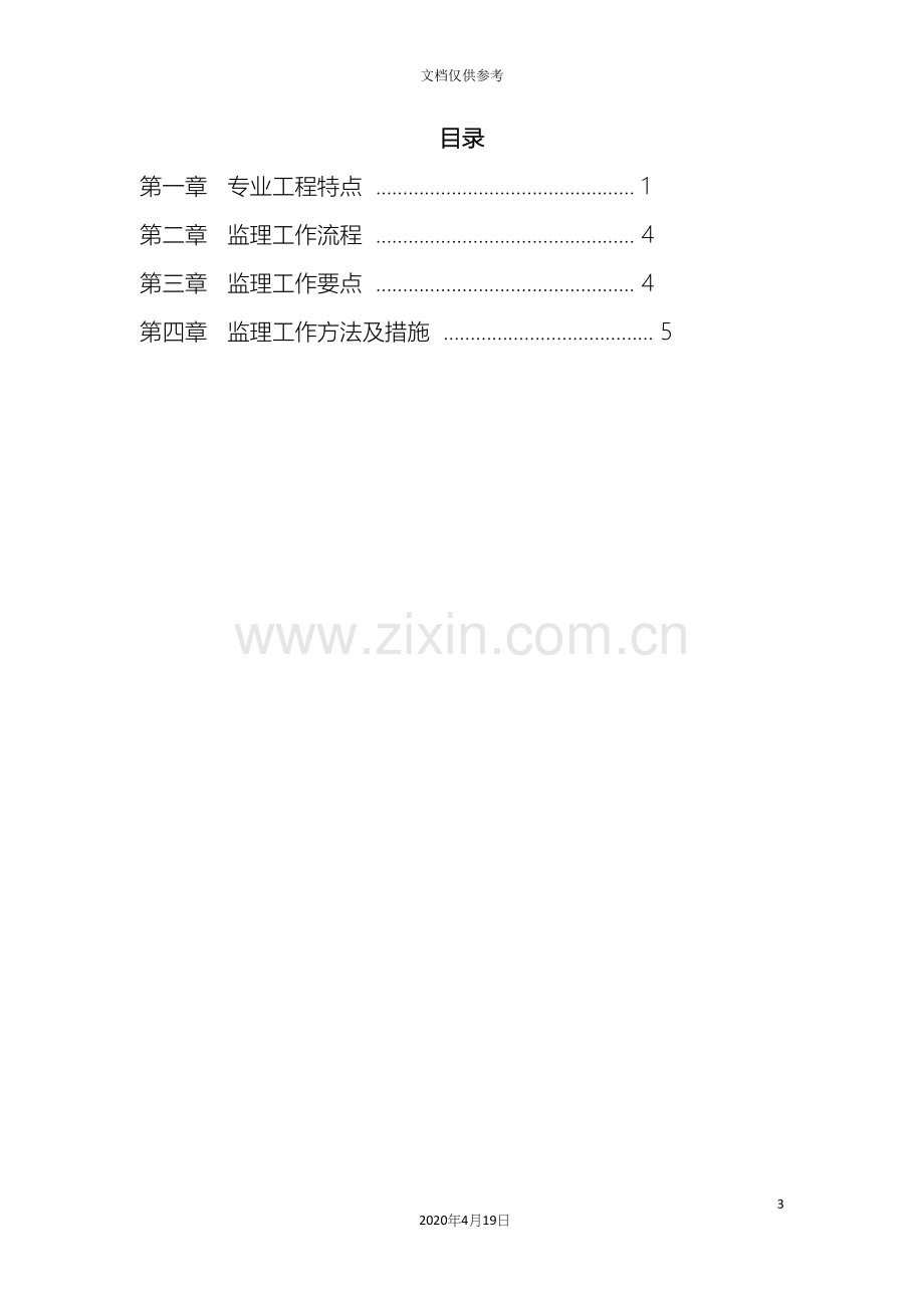 监理实施细则扬尘防治.docx_第3页