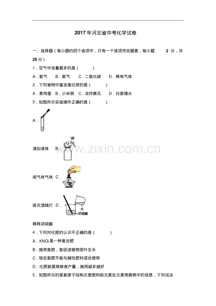 2017年河北省中考化学试题.pdf_第1页