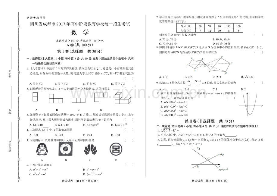 2017学年山东省泰安中考数学年试题.pdf_第1页