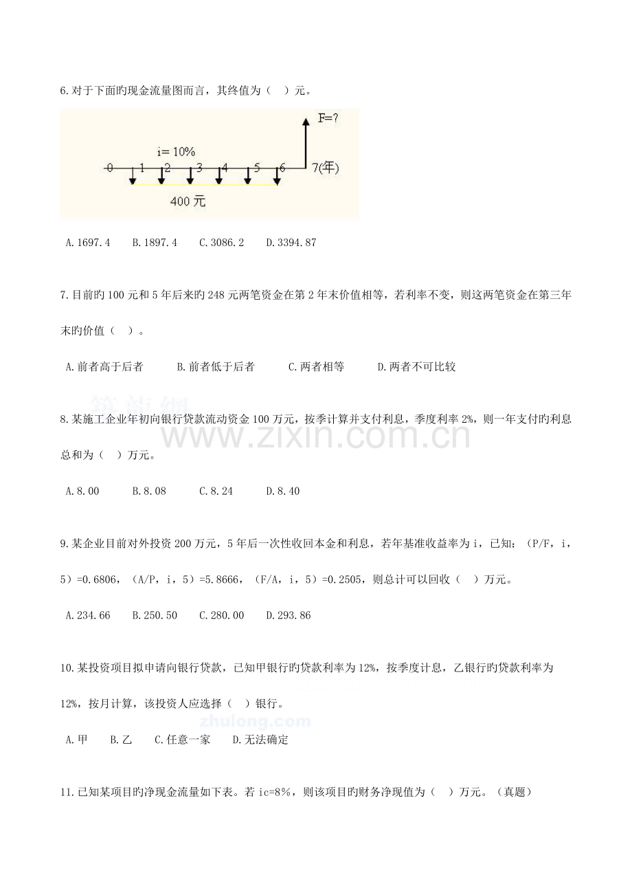 2023年一级建造师建设工程经济分章节练习.doc_第2页