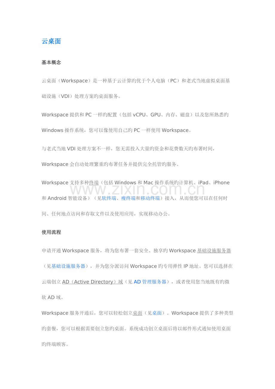 华为云云桌面.docx_第1页