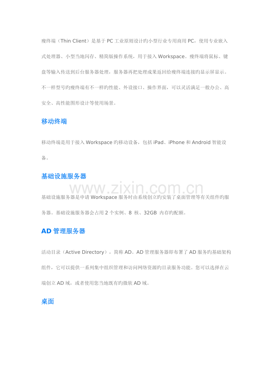 华为云云桌面.docx_第3页