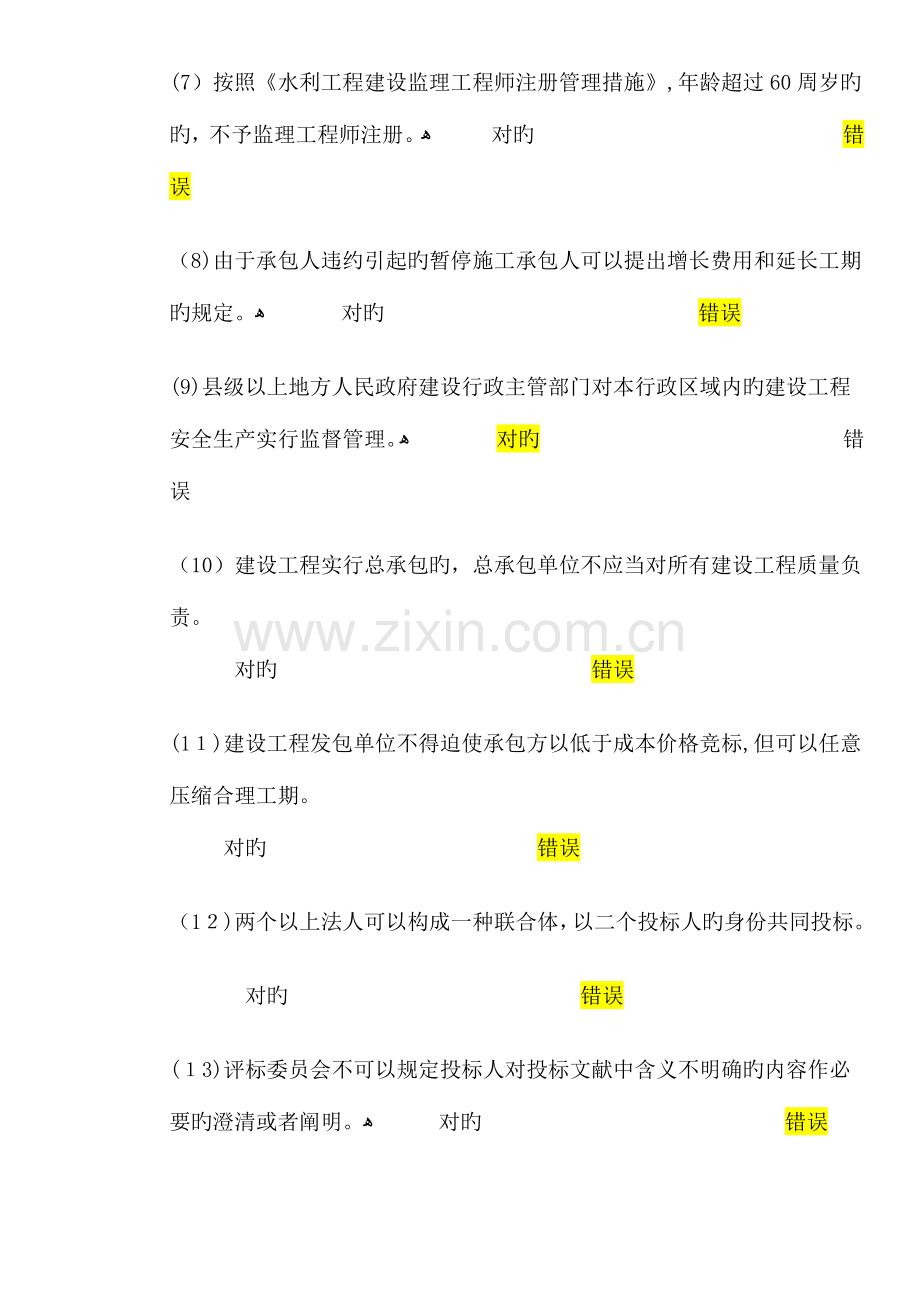 2023年水利监理工程师继续教育考试题目.docx_第2页