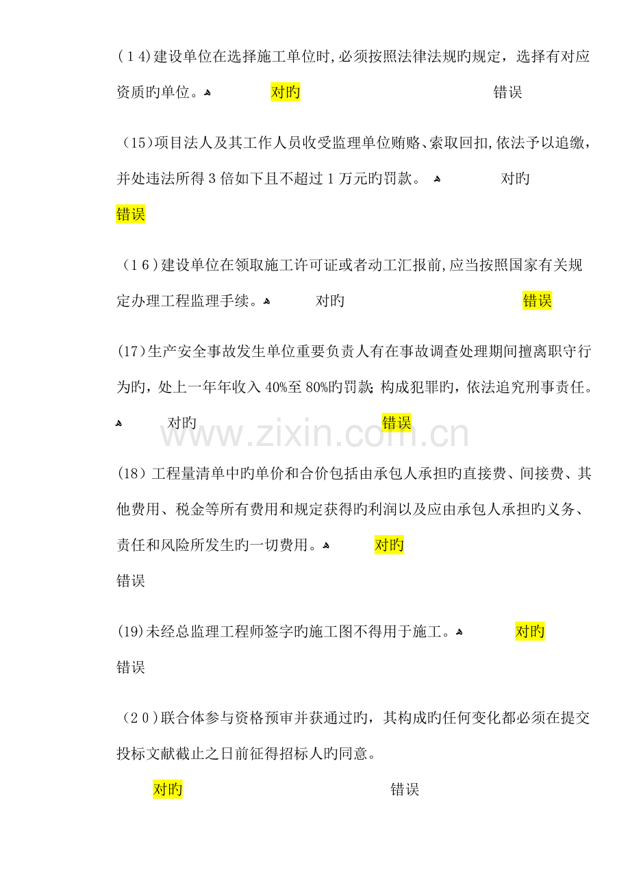 2023年水利监理工程师继续教育考试题目.docx_第3页