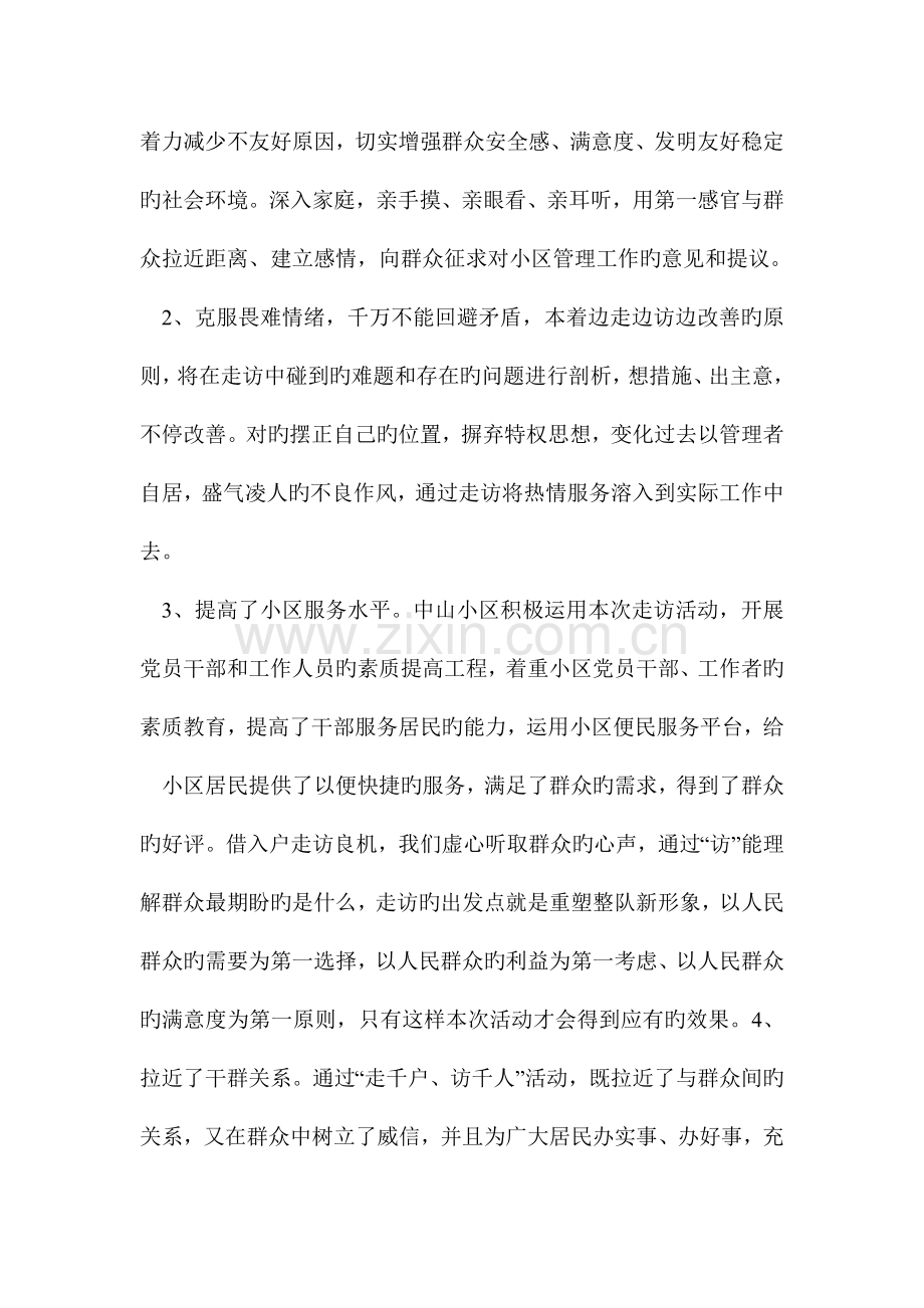 社区入户走访总结.doc_第3页