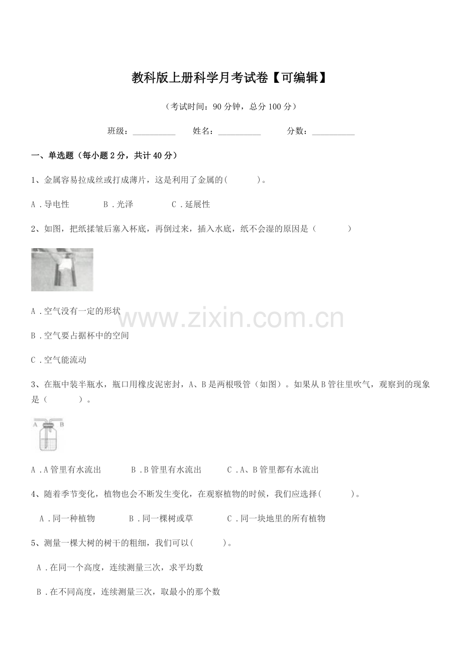 2022-2022年度上半学期(三年级)教科版上册科学月考试卷.docx_第1页