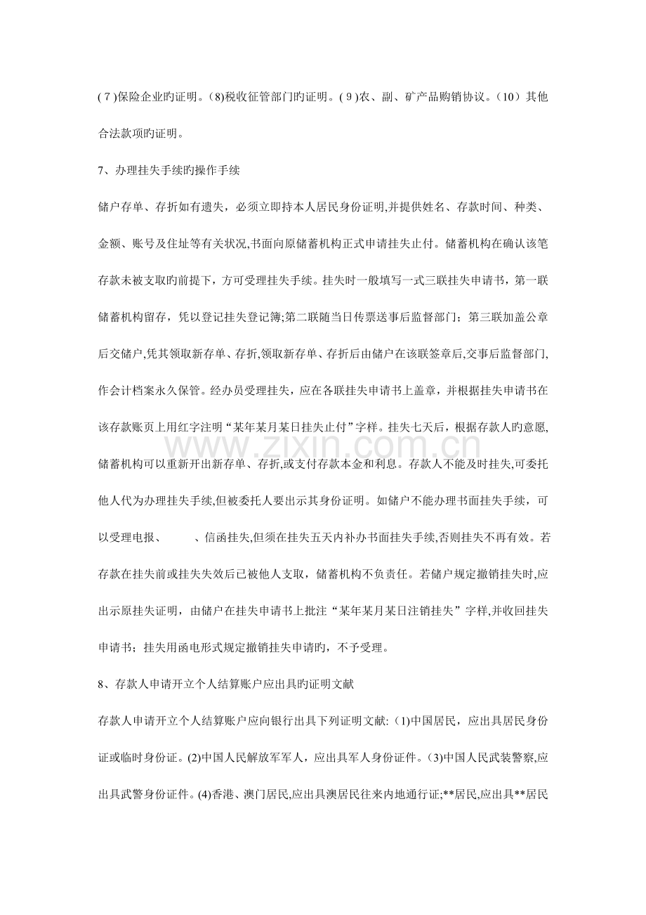 2023年山西省农村信用联社招聘考试经济类专业考试复习资料.doc_第3页