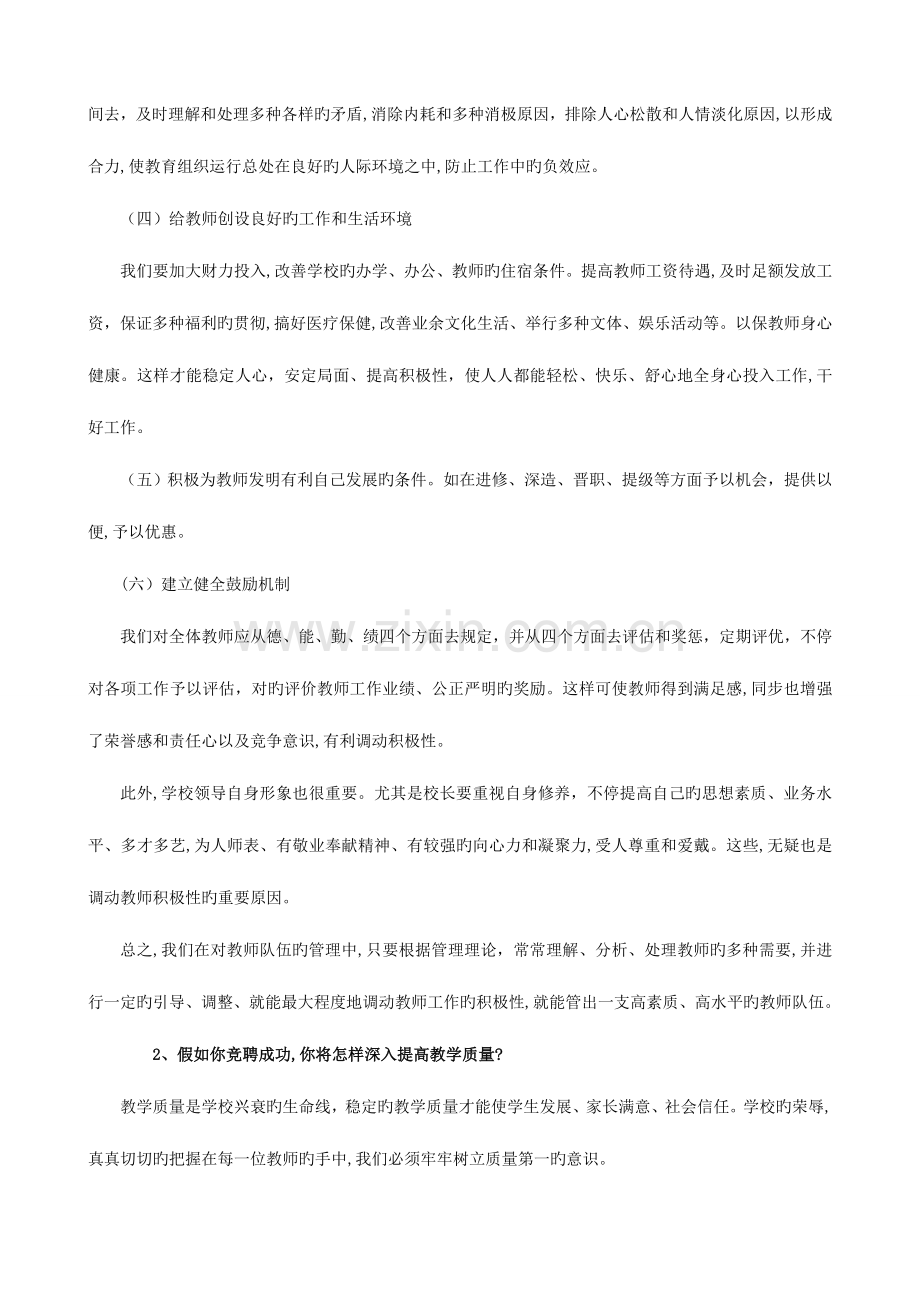 2023年校长竞聘面试题目.doc_第2页