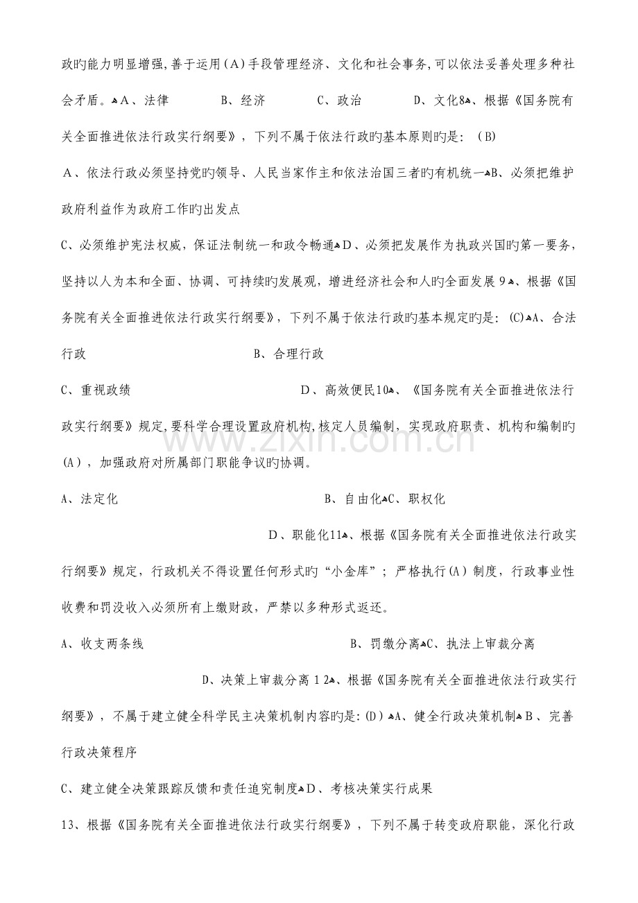 2023年广东省行政执法资格考试题库.doc_第3页