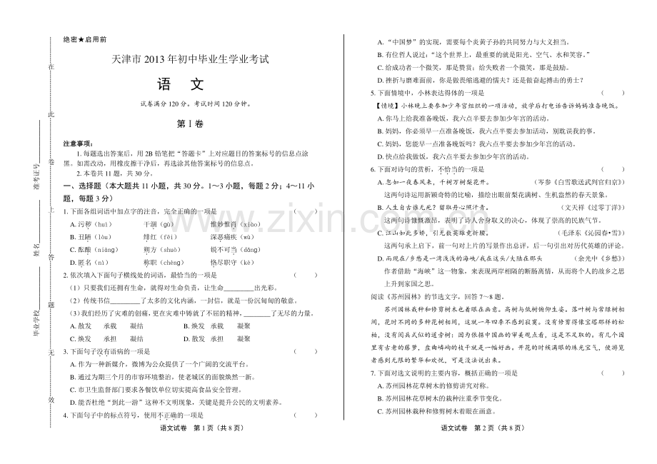 2013年天津市中考语文试卷.pdf_第1页